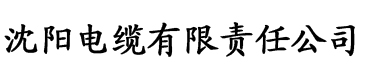 新茶直播有黄色电缆厂logo